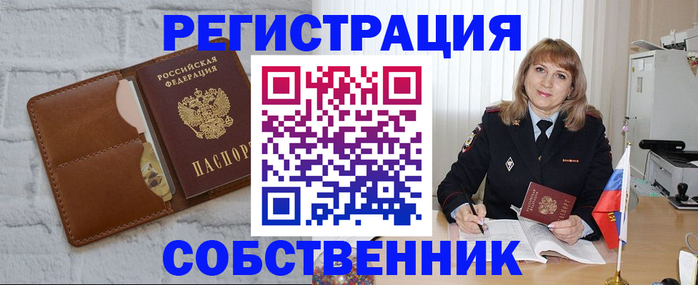 временная регистрация собственник в Медвежьегорске