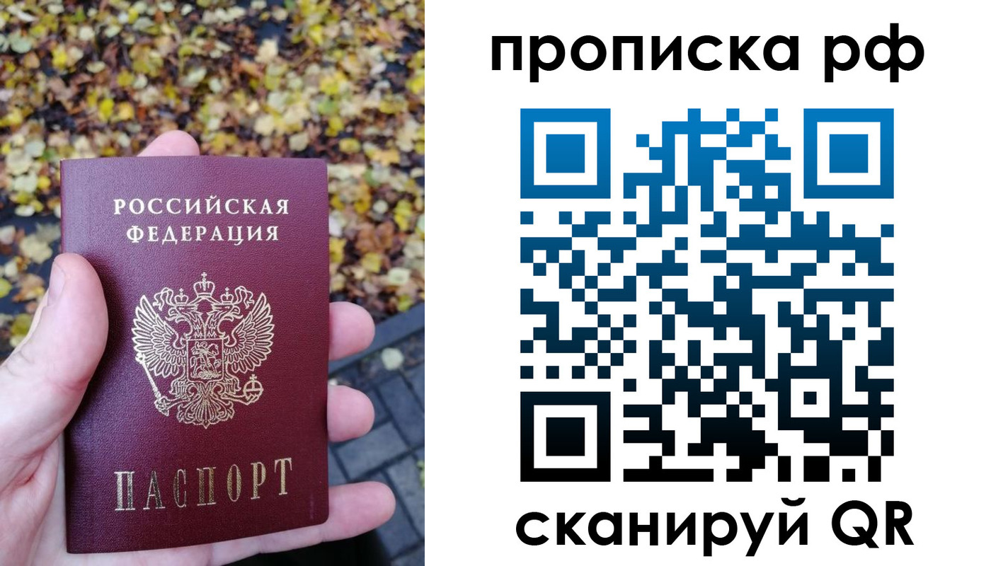 купить прописку в Медвежьегорске