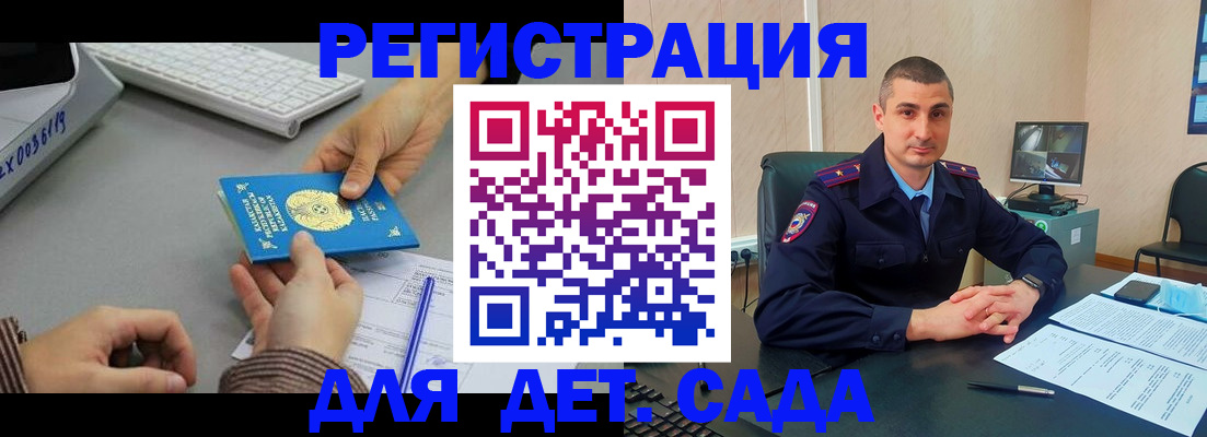 регистрация для дет. сада в Медвежьегорске