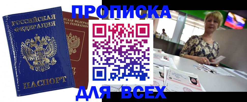 купить прописку в Медвежьегорске