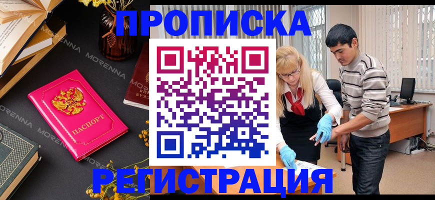 купить прописку в Медвежьегорске